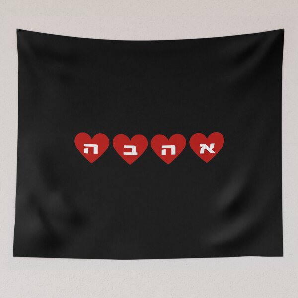Item preview, אהבה - Ahava Hearts - Love in Hebrew designed and sold by HebrewHipster.