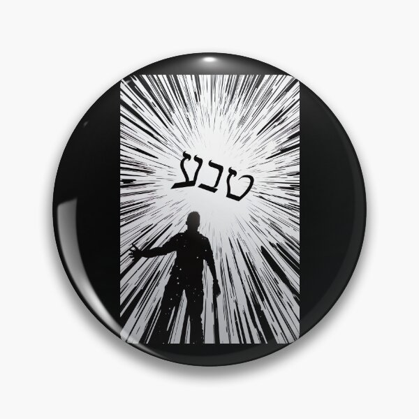 Item preview, Teva (Nature) - Power Hebrew Word designed and sold by Yogimeister.