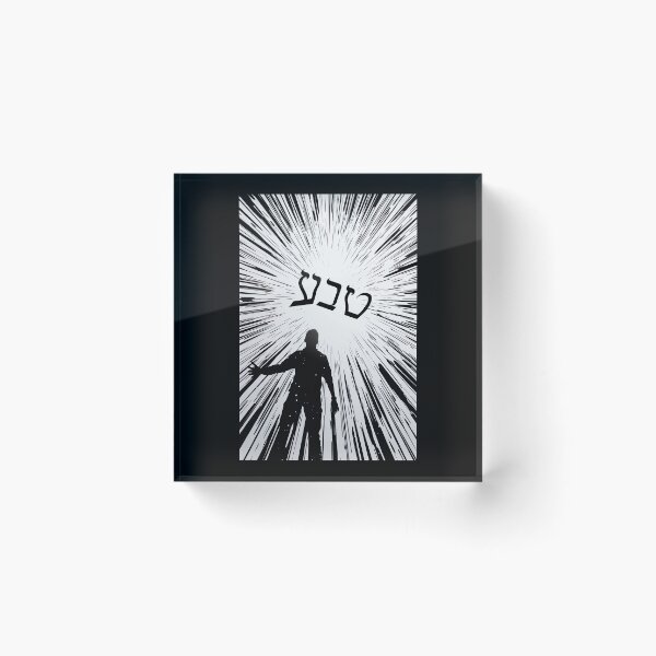 Item preview, Teva (Nature) - Power Hebrew Word designed and sold by Yogimeister.