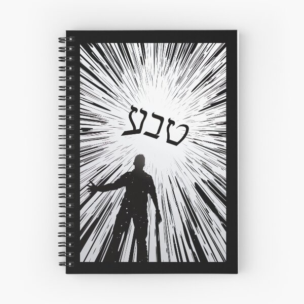 Item preview, Teva (Nature) - Power Hebrew Word designed and sold by Yogimeister.