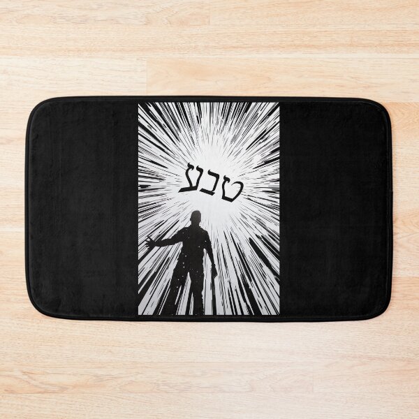 Item preview, Teva (Nature) - Power Hebrew Word designed and sold by Yogimeister.