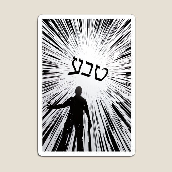 Item preview, Teva (Nature) - Power Hebrew Word designed and sold by Yogimeister.