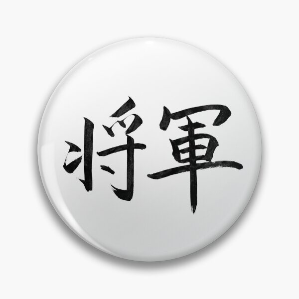 Artikelvorschau, SHOGUN entworfen und verkauft von KakikataJapan.
