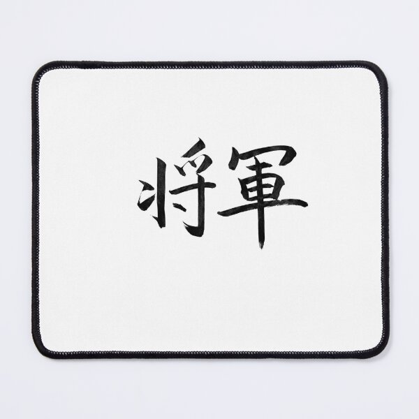 Item preview, SHOGUN designed and sold by KakikataJapan.