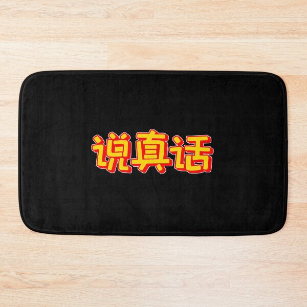 Item preview, Chinese - "Speak Truth" designed and sold by HackSwag.