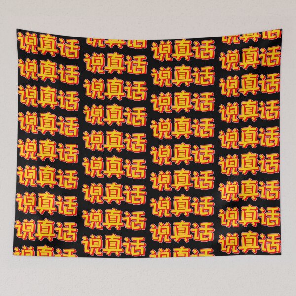 Item preview, Chinese - "Speak Truth" designed and sold by HackSwag.