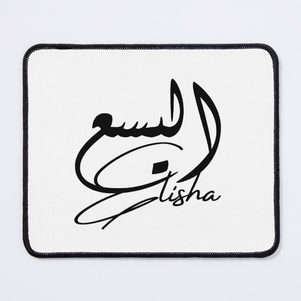 Item preview, Elisha / اليسع designed and sold by Ara Echoes.
