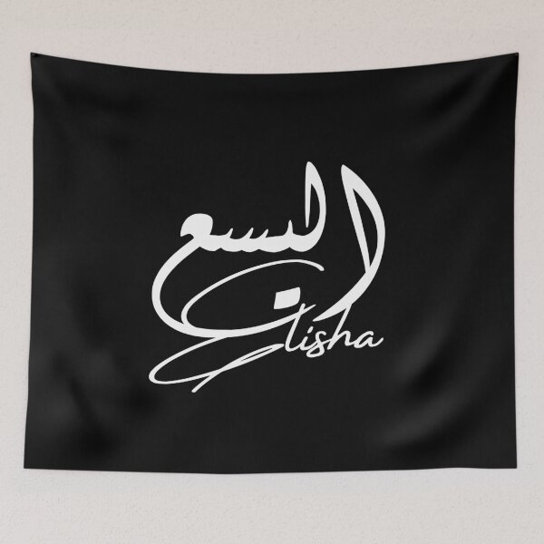 Item preview, Elisha / اليسع designed and sold by Ara Echoes.