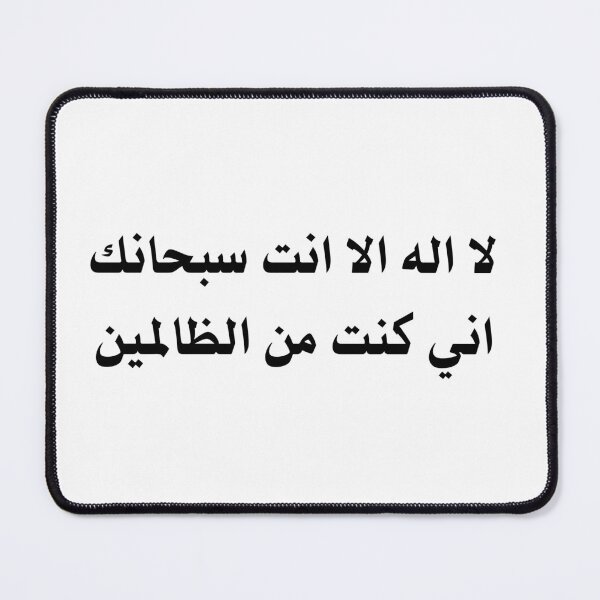 Item preview, La ilaha illa anta Dua designed and sold by Muslim Things.
