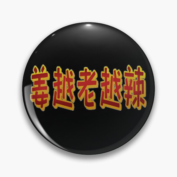 Artikelvorschau, Chinesisch - Älterer Ingwer ist würziger (je älter, desto weiser) entworfen und verkauft von HackSwag.