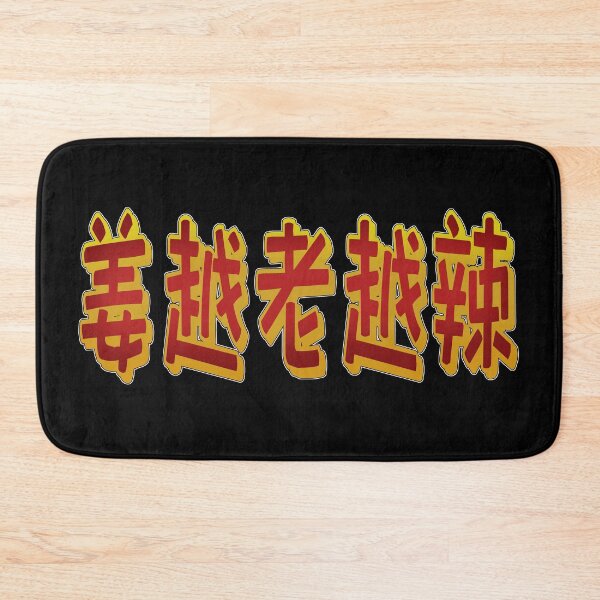 Item preview, Chinese - Older Ginger is Spicier (the Older the Wiser) designed and sold by HackSwag.