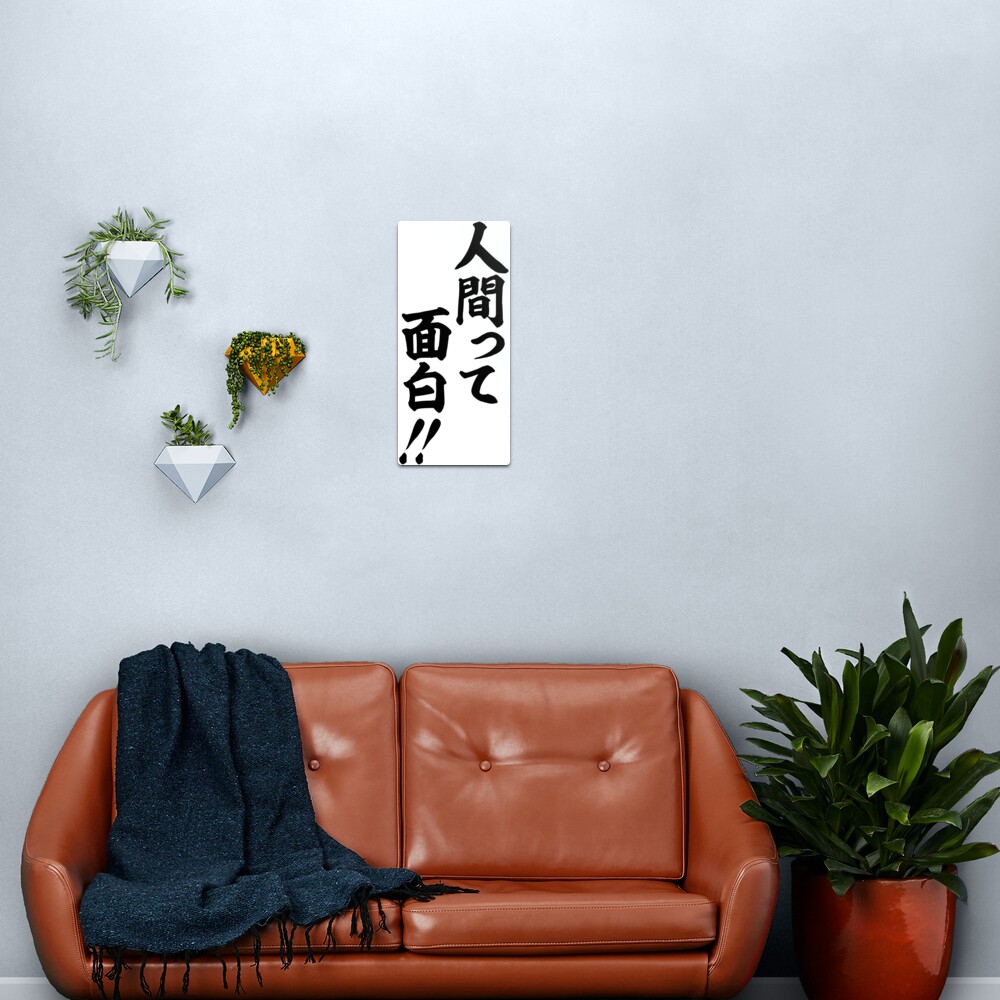 人間って面白 Humans Are Fun Metal Print By Japakaji Redbubble