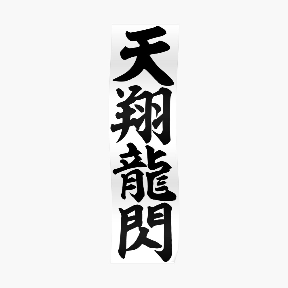 天翔龍閃 Sticker By Japakaji Redbubble