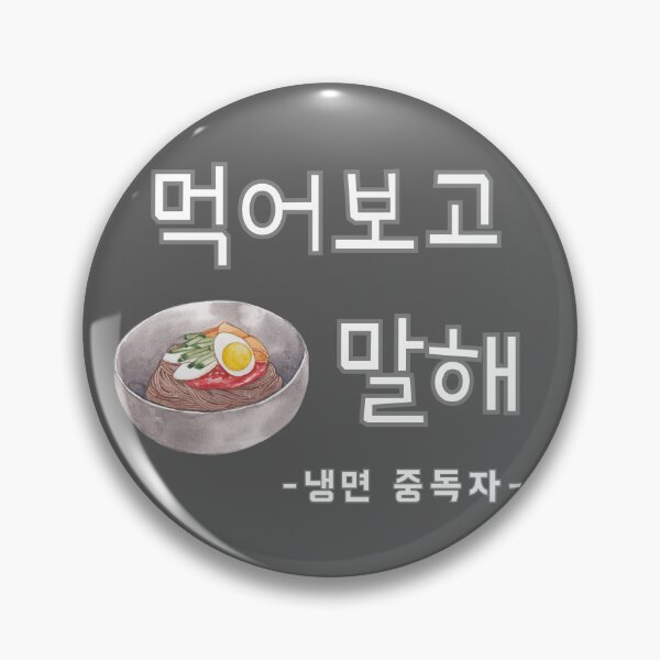 Item preview, Korean Noodle Naengmyeon try it and tell me designed and sold by EmpressKorea.