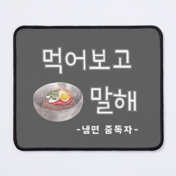 Item preview, Korean Noodle Naengmyeon try it and tell me designed and sold by EmpressKorea.