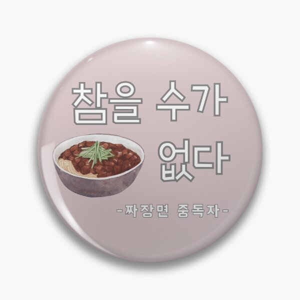 Item preview, I cannot resist Jajangmyeon  designed and sold by EmpressKorea.