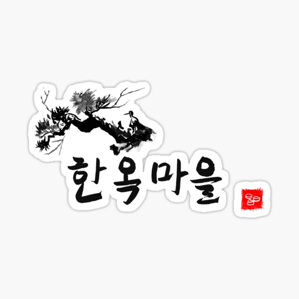 Item preview, Hanok village Korean letter designed and sold by EmpressKorea.