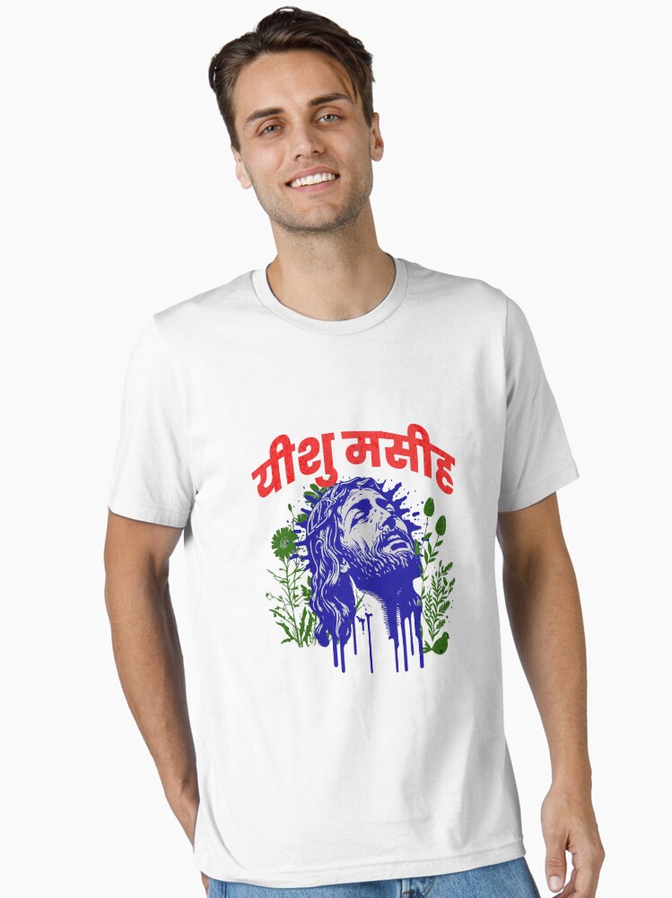 यीशु मसीह Divine Hindi Script Art Inspirational Christian Design  Essential T-Shirt