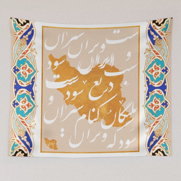 Item preview, Ferdowsi Poem/Persian Poem and Calligraphy Art- Darigh Ast Iran Viran Shavad/دریغ است ایران ویران شود designed and sold by MahsaWatercolor.