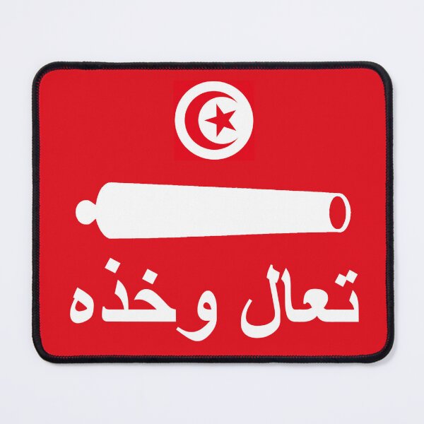 Item preview, Tunisian National CATI Flag (العلم الوطني التونسي "تعالوا وخذوه".) designed and sold by JonathanR1994.