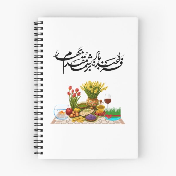 Item preview,  Persian New Year, Nowruz, Nooroz, فرخنده باد بر شما مقدم بهار designed and sold by PersianGallary.