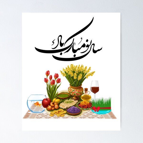 Item preview, Persian New Year, Nowruz, Nooroz, Happy Nowruz سال نو مبارک designed and sold by PersianGallary.