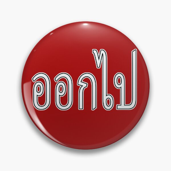 Artikelvorschau, Ok Bpai – Thailändisch für „Raus hier!“ entworfen und verkauft von korlovethailand.