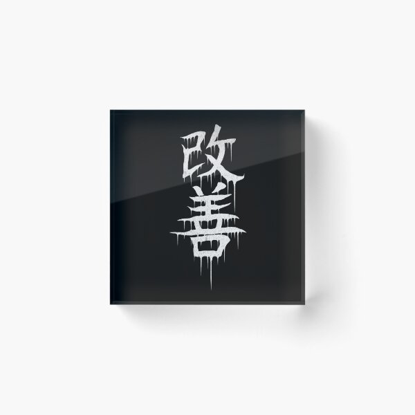 Item preview, Kaizen Kanji designed and sold by Crossroads-Art.