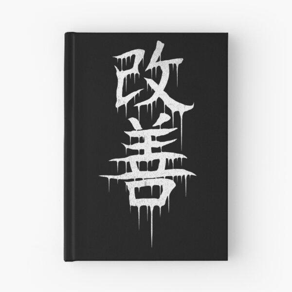 Item preview, Kaizen Kanji designed and sold by Crossroads-Art.