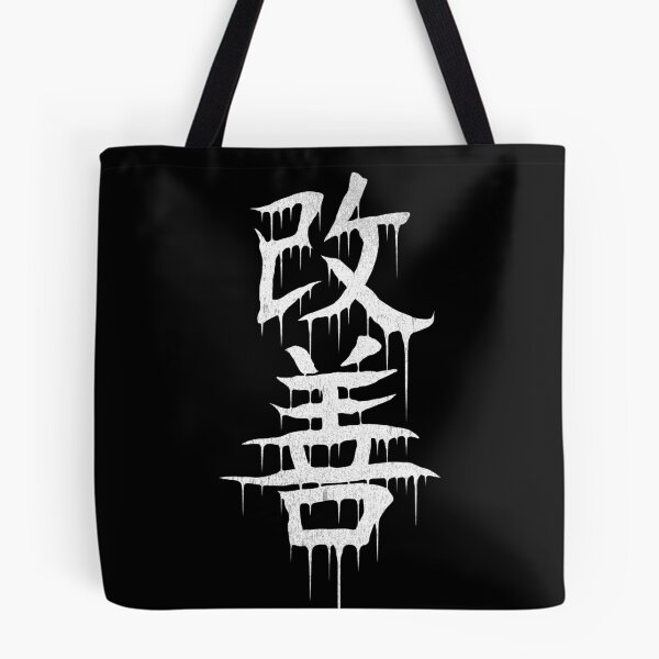 Item preview, Kaizen Kanji designed and sold by Crossroads-Art.
