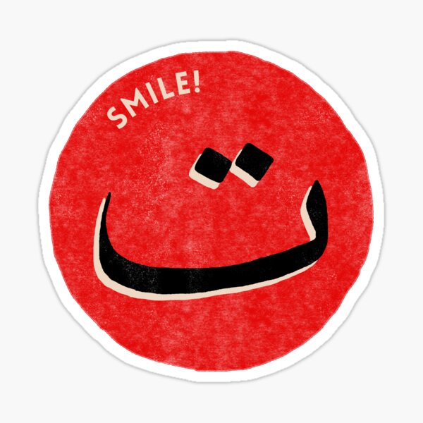 Item preview, Arabic letter tāʾ that looks like a smiley face designed and sold by MarhabaClub.