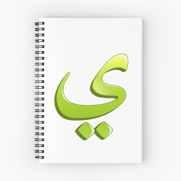 Aperçu de l'œuvre Lettre arabe (ي) créée et vendue par KIRART.