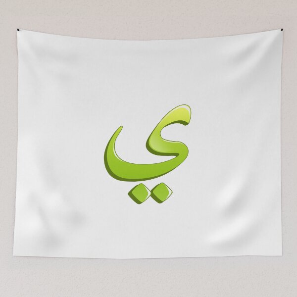 Item preview, Arabic letter (ي)   designed and sold by KIRART.
