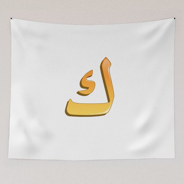 Item preview, Arabic letter (ك)  Character of the Arabic alphabet letters   designed and sold by KIRART.