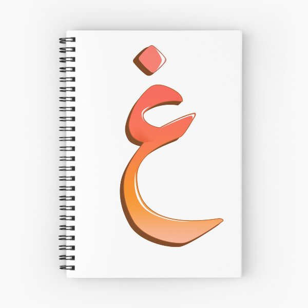 Item preview, Arabic letter (غ)  Character of the Arabic alphabet letters   designed and sold by KIRART.
