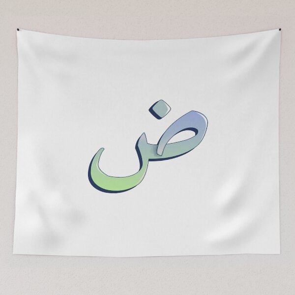 Item preview, Arabic letter (ط)  Character of the Arabic alphabet letters   designed and sold by KIRART.