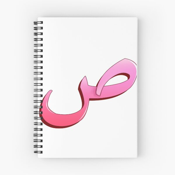 Item preview, Arabic letter (ص)  Character of the Arabic alphabet letters   designed and sold by KIRART.