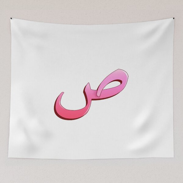 Item preview, Arabic letter (ص)  Character of the Arabic alphabet letters   designed and sold by KIRART.
