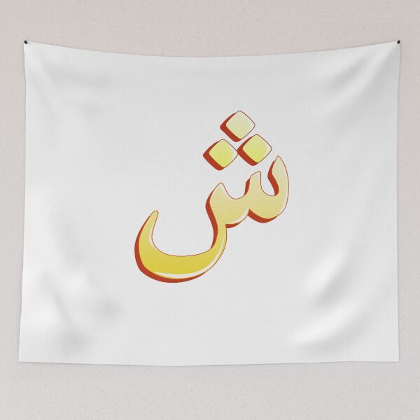 Item preview, Arabic letter (ش)  Character of the Arabic alphabet letters   designed and sold by KIRART.
