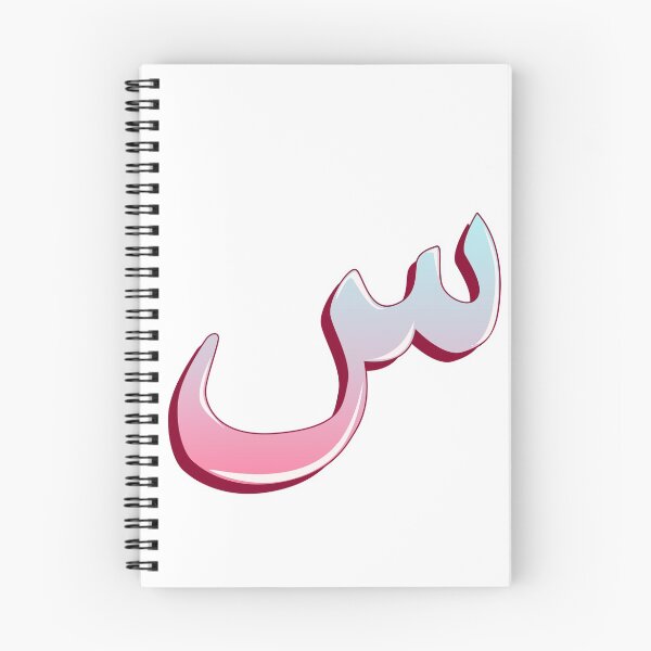 Item preview, Arabic letter (س)  Character of the Arabic alphabet letters   designed and sold by KIRART.