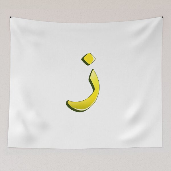 Item preview, Arabic letter (ز)  Character of the Arabic alphabet letters   designed and sold by KIRART.