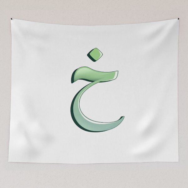 Item preview, Arabic letter (خ)  Character of the Arabic alphabet letters   designed and sold by KIRART.
