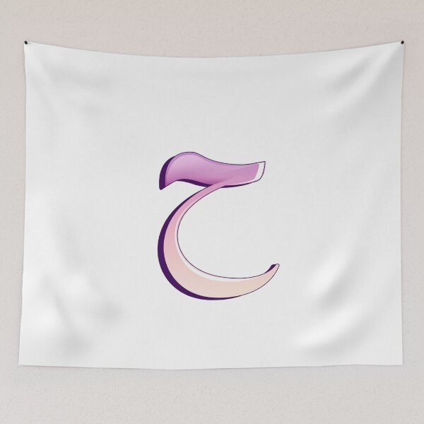 Item preview, Arabic letter (ح)  Character of the Arabic alphabet letters   designed and sold by KIRART.