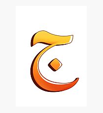 Arabic letter (ج) Character of the Arabic alphabet letters Photographic Print