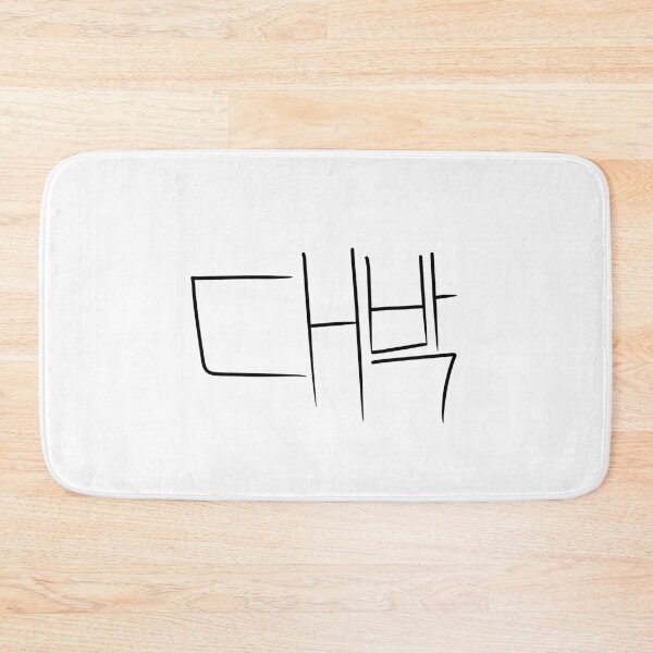 Item preview, 대박  designed and sold by CreativeKari.