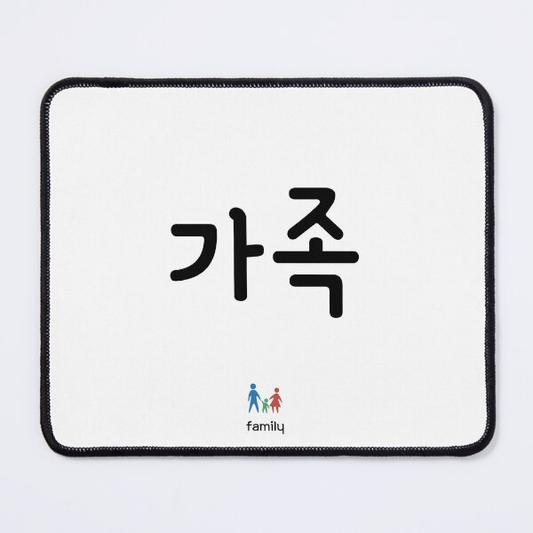 Item preview, 가족, family, korean, hangul designed and sold by ynotynot.