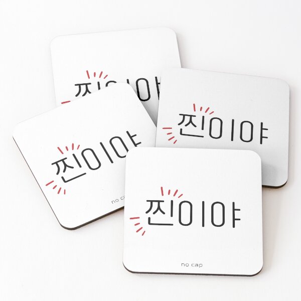 Artikelvorschau, 찐이야, keine Groß-/Kleinschreibung, Koreanisch, Hangul entworfen und verkauft von ynotynot.