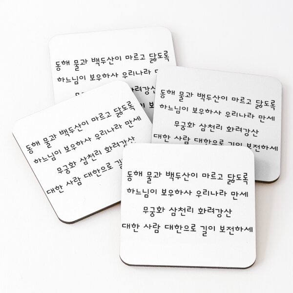 Artikelvorschau, 애국가, Nationalhymne, Koreanisch, Hangul entworfen und verkauft von ynotynot.