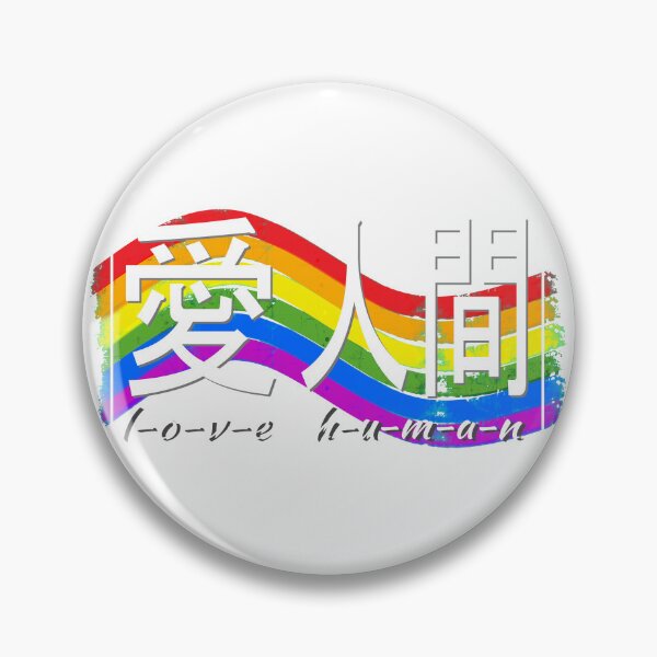 Item preview, Love Human - Japanese characters | LGBTQIA+ designed and sold by arma-design.