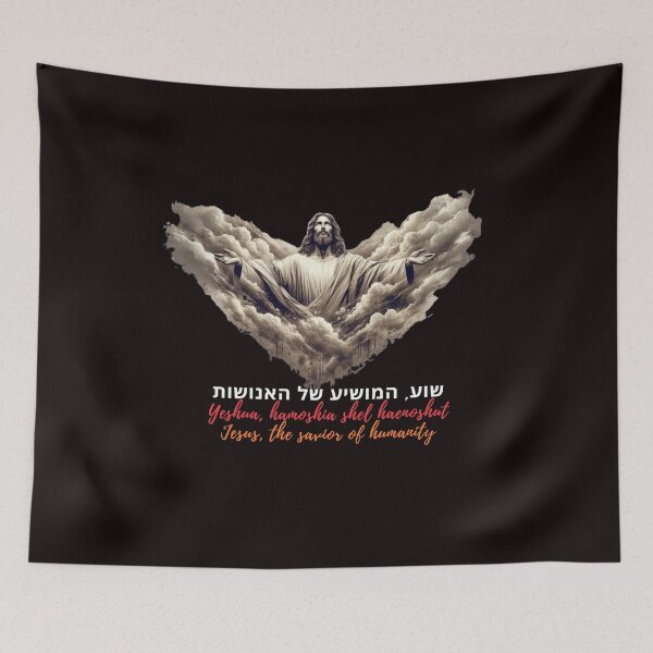 Item preview, Jesus, the savior of humanity - Hebrew phrases. designed and sold by PosiPrints.